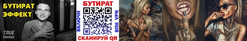Бутират Butirat  Фокино 
