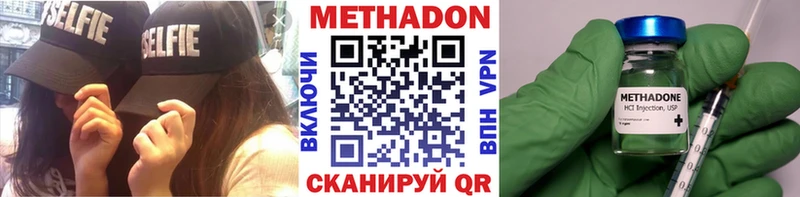 МЕТАДОН methadone  Фокино 